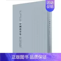 [正版]中国教育史 陈东原 教育史中国 社会科学书籍