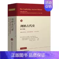 [正版]剑桥古代史第十四卷晚期古典世界:帝国及其继承者:425-600年(英)艾弗尔卡梅伦等主编祝宏俊,宋立宏等译中国社