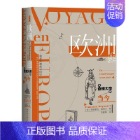 [正版] 欧洲史:从查理大帝到当今 中国社会科学出版社 书籍