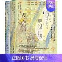 [正版]穿过针眼 财富、西罗马帝国的衰亡和基督教会的形成 350~550年(全2册) (美)彼得·布朗 著 刘寅 等 译