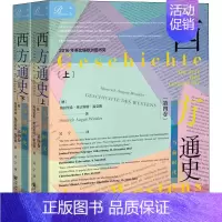 [正版]西方通史 当前时代(全2册) (德)海因里希·奥古斯特·温克勒 著 吴宁 译 非洲史社科 书店图书籍 社会科学文