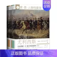 [正版]图书 社科文献索恩丛书 美国的尤利西斯 罗纳德·C.怀特 著 刘洋 译人物档案馆001 社会科学文献出版社