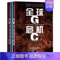 [正版]区域 社会科学文献 甲骨文丛书:全球危机——十七世纪的战争、气候变化与大灾难(全二册) (英)杰弗里·帕克