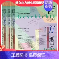 [正版]索恩丛书·西方通史:世界大战的时代,1914—1945(套装全3册) 社会科学文献出版社 书籍
