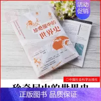 [正版]2022新品 珍奇屋中的世界史 克里斯蒂安·格拉塔洛浦 中国社会科学出版社 9787520389563 书籍