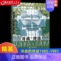 [正版]冷战的终结1985-1991精装版 英罗伯特·瑟维斯 社会科学文献出版社 外交、国际关系 97875201797