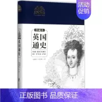 [正版]英国通史:珍藏本 钱乘旦,许洁明 著 著 上海社会科学院出版社