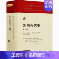 [正版]区域 中国社会科学 剑桥古代史(第十四卷):晚期古典世界——帝国及其继承者,425-600年 (英)