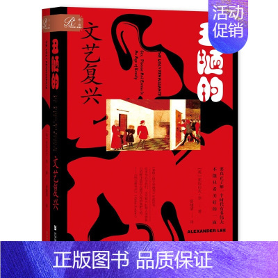 [正版]图书 索恩丛书:丑陋的文艺复兴 [英] 亚历山大·李(Alexander Lee) 著 社会科学文献出版社