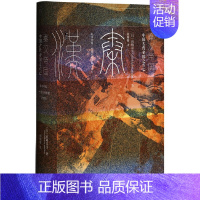 [正版]甲骨文丛书·秦汉帝国:中国古代帝国之兴亡 社会科学文献出版社 书籍