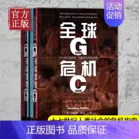 [正版]社科文献甲骨文丛书 全球危机:十七世纪的战争、气候变化与大灾难:全二册 气候科学与历史文献的论证气候变化与人类社