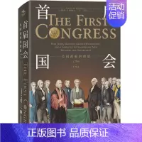 [正版]文(精装)首届国会:美国政府的创造,1789-1791 无 上海社会科学院 9787552023688