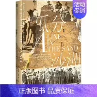 [正版]区域 社会科学文献 甲骨文丛书:瓜分沙洲——英国、法国与塑造中东的斗争 (英)詹姆斯·巴尔