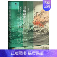 [正版]区域 社会科学文献 启微丛书:日俄战争——20世纪第一场大国间战争 (日)横手慎二