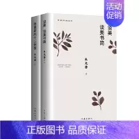 朱光潜谈美(套装两册:《谈美 谈美书简》《给青年的十二封信》 [正版] 乡土中国 作者费孝通收录乡土重建高中语文阅读高