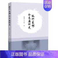 [正版]孤竹·东胡·令支·屠何史 李德山 李路 著 中国社会科学出版社/四个民族历史 中国民族史、中国文明史及东北史中所