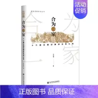 [正版]合为一家:十六国北魏时期的民族认同 社会科学文献出