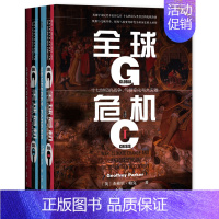 [正版]甲骨文丛书·全球危机:十七世纪的战争、气候变化与大灾难(套装全2册) 社会科学文献出版社 书籍