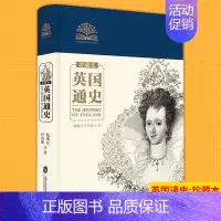 [正版] 英国通史:珍藏本 钱乘旦/许洁明著 学术严谨性与趣味性为英国史研究的奠基之作历史图书籍 上海社会科学院出版