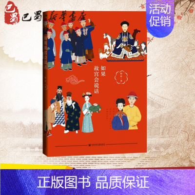 [正版]如果故宫会说话 杨原 著 明清史社科 书店图书籍 社会科学文献出版社