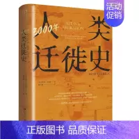 [正版]3000年人类迁徙史罗宾·科恩 社会科学书籍