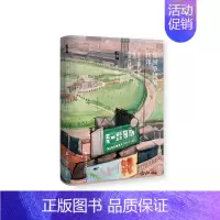 [正版]启微·异国事物的转译:近代上海的跑马、跑狗和回力球赛 社会科学文献出版社 书籍