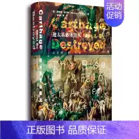 [正版]甲骨文丛书·迦太基必须毁灭 社会科学文献出版社