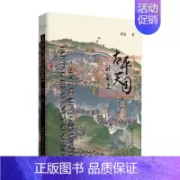 [正版]图书社会科学SK 太平天国社会史 刘晨 著