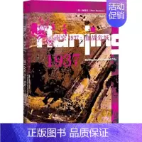 [正版]南京1937 社会科学文献出版社 (丹)何铭生(Peter Harmsen) 著;季大方,?毛凡宇,魏丽萍 译