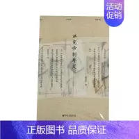 [正版]洪宪帝制外交 全新作者: 唐启华 出版社: 社会科学文献出版社 9787520110457