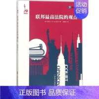 [正版]联邦法院的观点 (美)范吉尔(T.R Van Geel) 著;廖春霞 译 世界通史社科 书店图书籍 上海社会科学