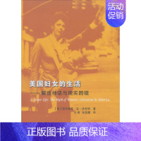 [正版]美国妇女的生活 (美)西尔维亚·安·休利特(Sylvia Ann Hewlett) 著;马莉,张昌耀 译 著 社