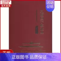 [正版]全新 孔庙国子监论丛 2017年 社会科学/社会科学总论 9787520318334
