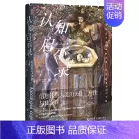 [正版]图书 认知启示录:信息社会人类的天性、理性与独立性/ 思想会丛书 杰拉德·博罗内 著 社会科学文献出版社
