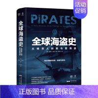 [正版]书籍全球海盗史 从维京人到索马里海盗 彼得·莱尔 著 社会科学