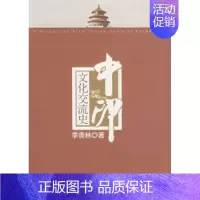 [正版]中印文化交流史 季羡林 9787500465089 中国社会科学出版社