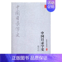 [正版]书籍 姚名达 中国目录学史 姚名达 吉林出版集团股份有限公司 社会科学 9787558117787