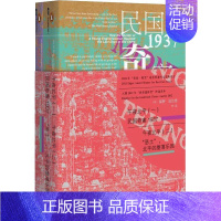 [正版]午夜北平(2册) 社会科学文献出版社 (英)保罗·法兰奇(Paul French) 著 兰莹 译