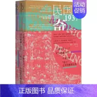 [正版]午夜北平(2册) 社会科学文献出版社 (英)保罗·法兰奇(Paul French) 著 兰莹 译