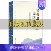 [正版]书清帝逊位与民国肇建朱浒主编黄兴涛社会科学文献出版社