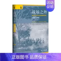 [正版]书籍战场之外租界英文报刊与中国的国际宣传 1928~1941 魏舒歌 著 社会科学