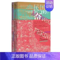 [正版]甲骨文丛书·午夜北平(套装全2册){民国奇案1937(上)、“恶土”,北平的堕落 社会科学文献出版社 书籍