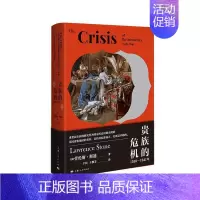 [正版]的危机:1558-1641年 劳伦斯·斯通 社会科学书籍