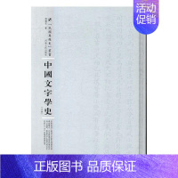 [正版]中国文字学史(上下) 胡檏安 汉字汉语史研究 社会科学书籍