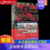 [正版]传染病与人类历史从文明起源到21世纪精装版 美约书亚·S.卢米斯 社会科学文献出版社 世界史 978752018