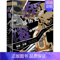 [正版]摇滚 一部历史,1920~1963 (美)埃德·沃德 著 邱琳茜 译 社会科学文献出版社