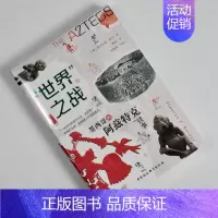 [正版]“世界”之战: 墨西哥的阿兹特克往事 全新作者: [美] 弗朗西斯·伯丹 出版社: 中国社会科学出版社 978