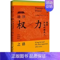 [正版]区域 社会科学文献 启微丛书:通往权力之路——康熙和他的继承人 (美)吴秀良