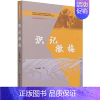 [正版]识记撒梅/滇池流域田野丛书/人文社会科学研究基地云南大学西南边疆少数民族研究中心文库钱凤娟普通大众彝族社会调查昆