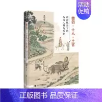 [正版]区域 社会科学文献 僧侣·士人·土官:明朝统治下的西南人群与历史 连瑞枝